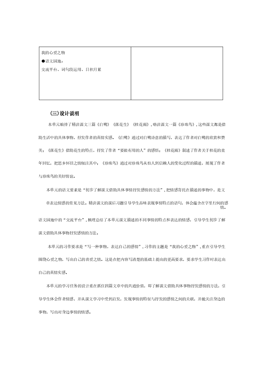 统编版语文五年级上册全册大单元教学设计.docx,第2页预览