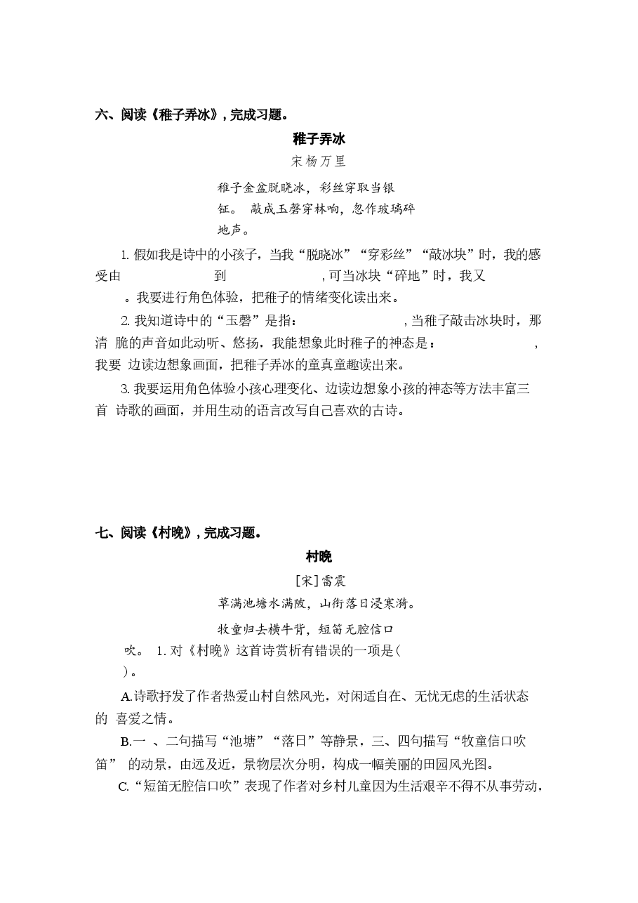 统编版语文五年级下册全册同步分层作业设计含答案.docx,第3页预览