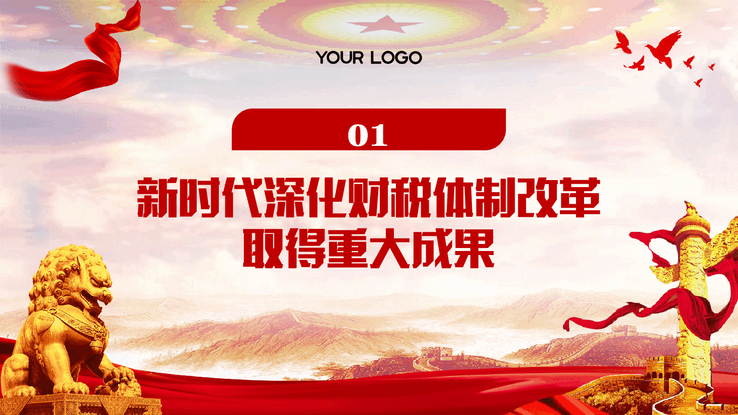 全会精神解读PPT+讲稿:深入学习贯彻党的二十届三中全会精神,以钉钉子精神抓好财税体制改革落实.pptx,第3页预览
