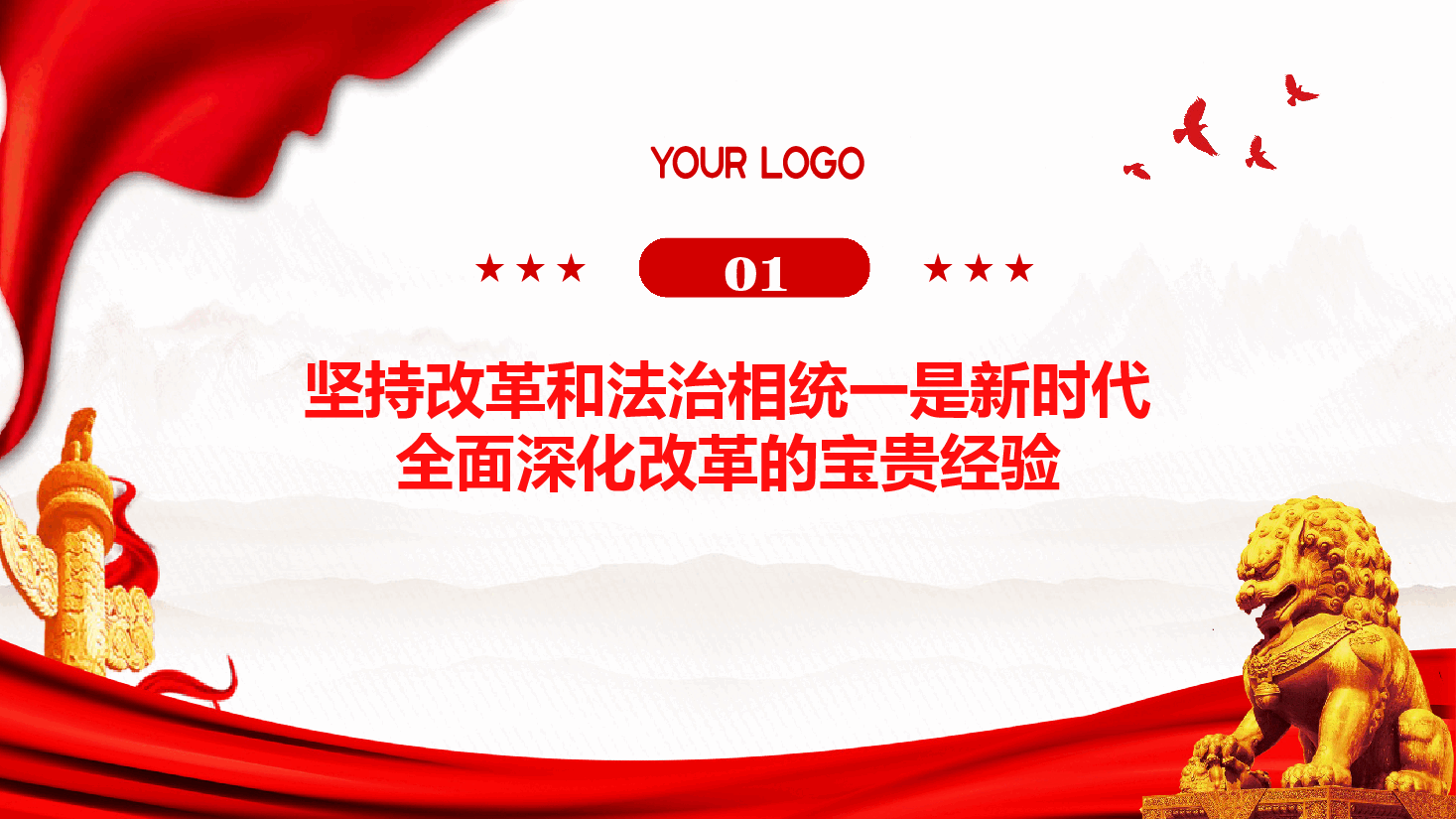 人大系统宣讲全会精神PPT+讲稿:破解改革新难题,推动法治新发展.pptx,第4页预览