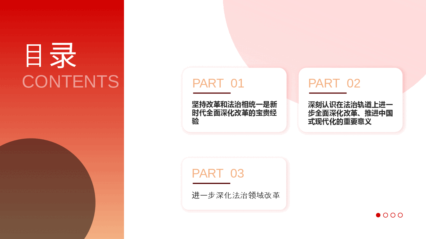 人大系统宣讲全会精神PPT+讲稿:破解改革新难题,推动法治新发展.pptx,第3页预览