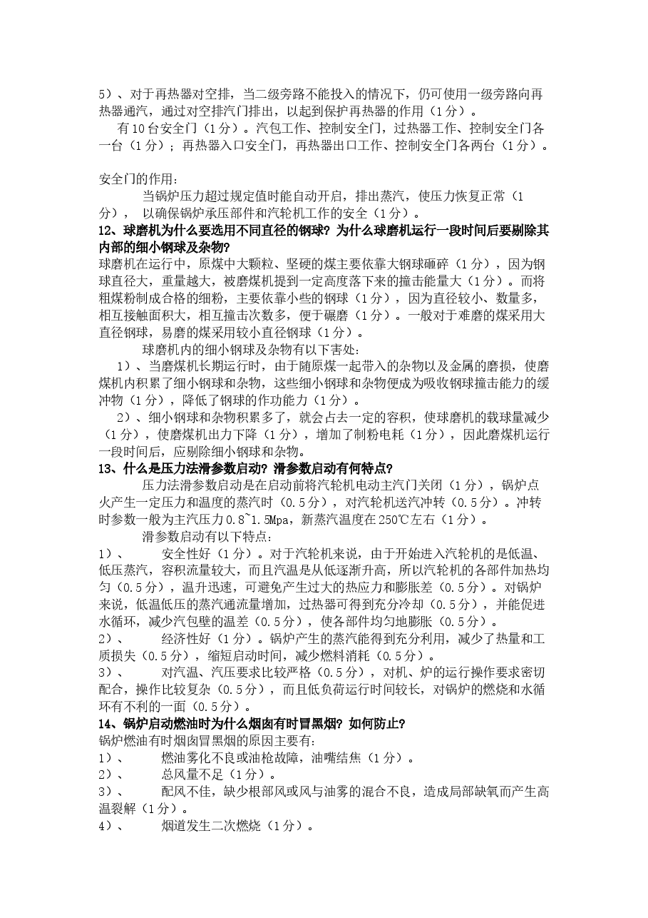 锅炉高级工练习题库含答案.docx,第4页预览
