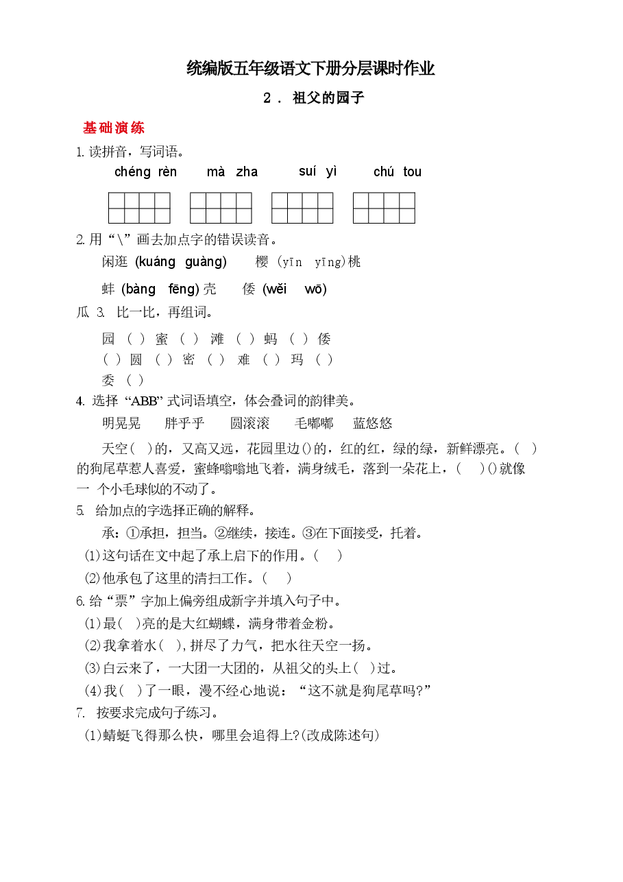 统编版语文五年级下册全册同步分层作业(含答案).docx,第4页预览