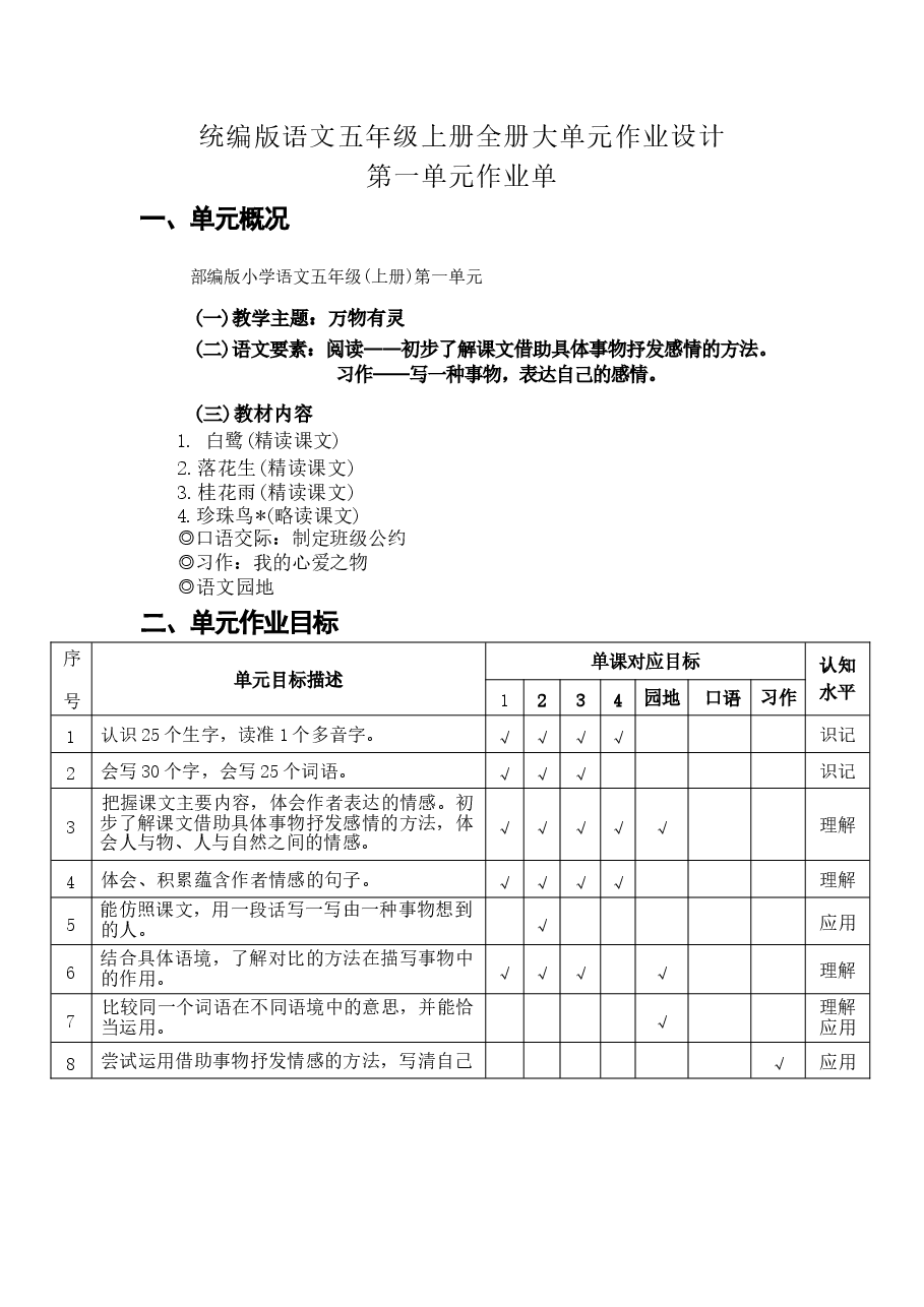 统编版语文五年级上册全册大单元作业设计.docx,第1页预览