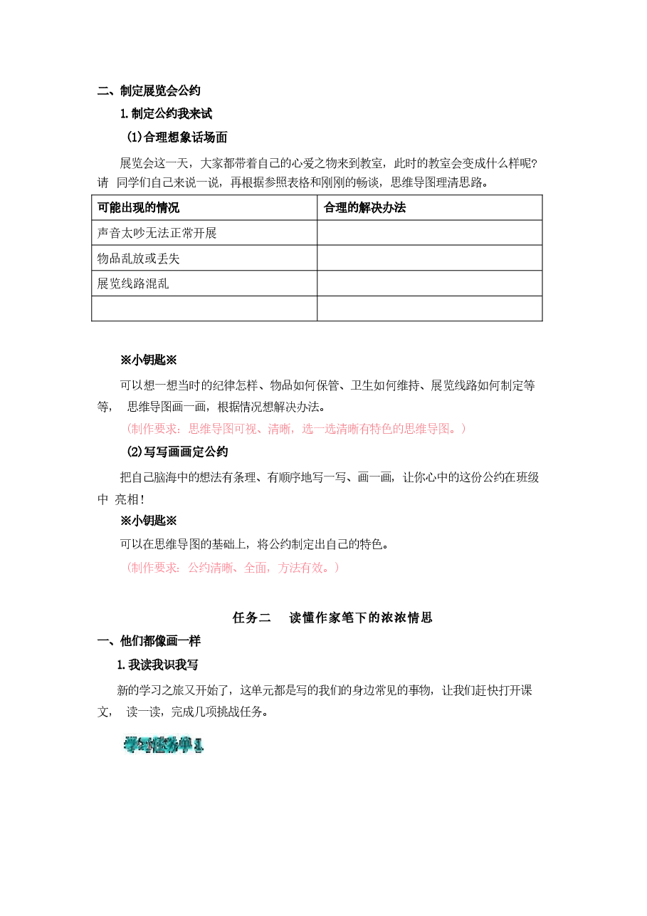 统编版语文五年级上册全册大单元作业设计(2).docx,第3页预览