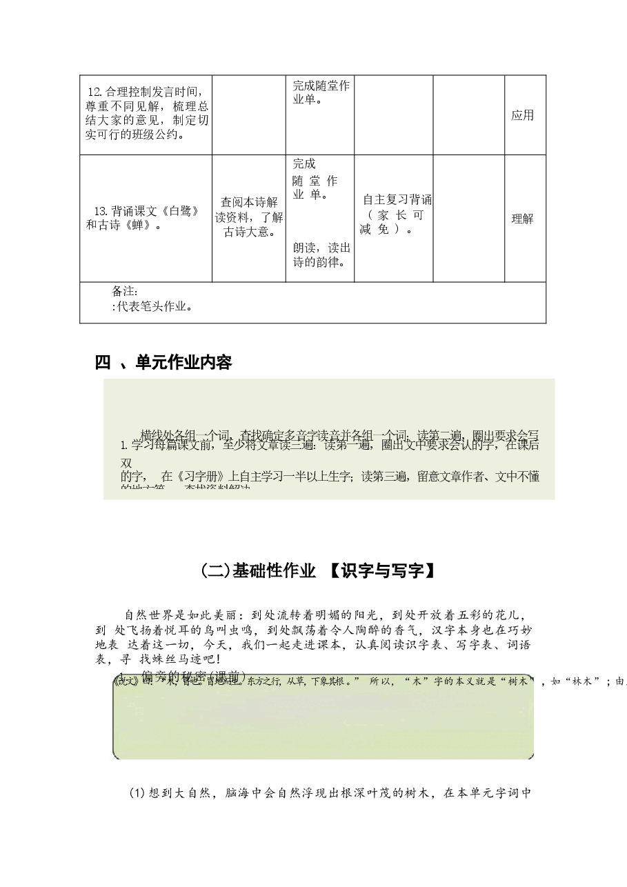 统编版语文五年级上册全册大单元作业设计.docx,第4页预览