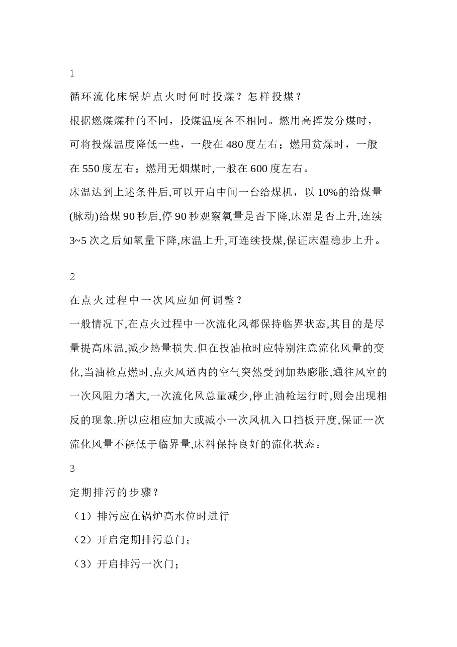 锅炉专业操作技能50题含答案.docx，第1页预览