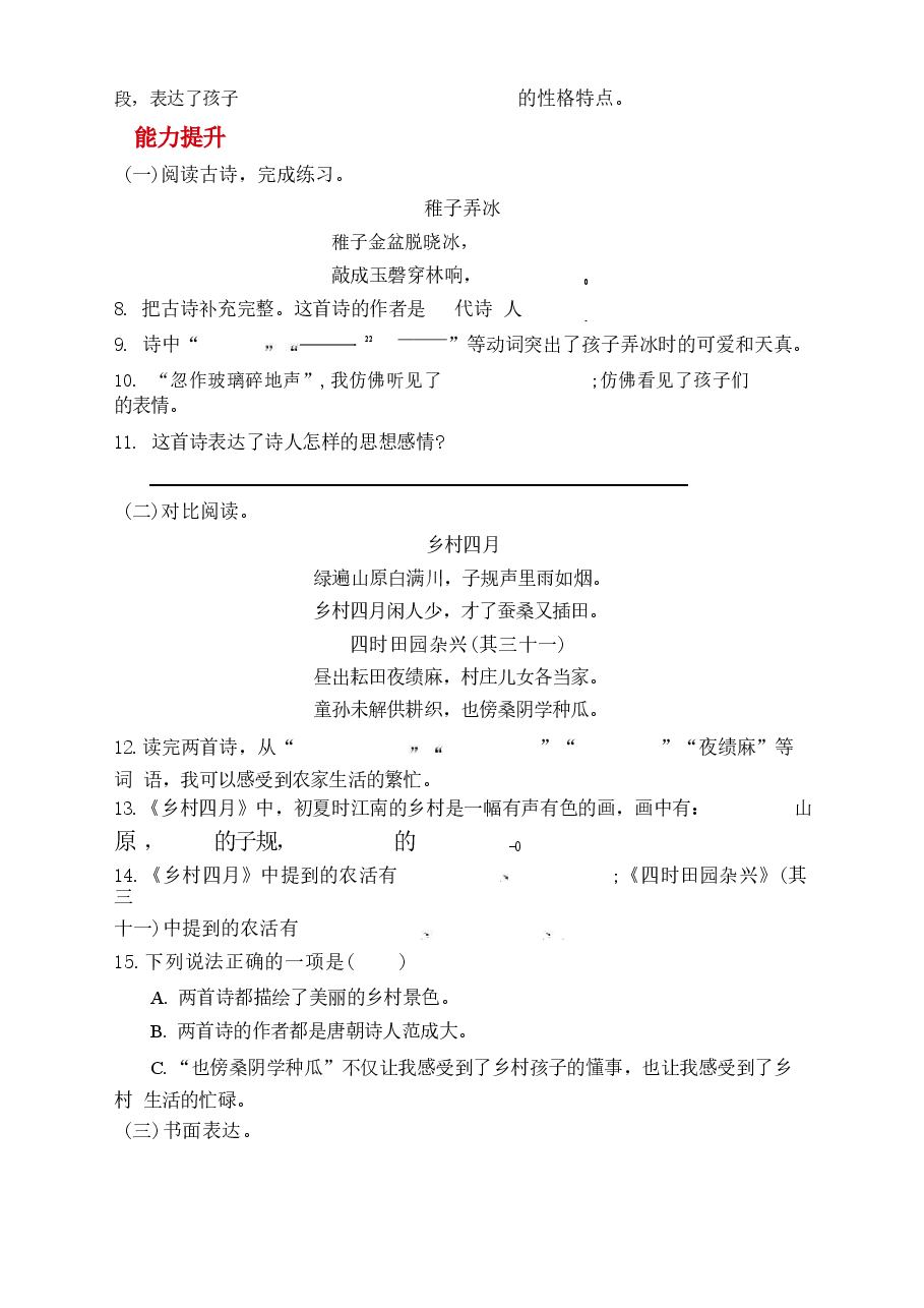 统编版语文五年级下册全册同步分层作业(含答案).docx,第2页预览