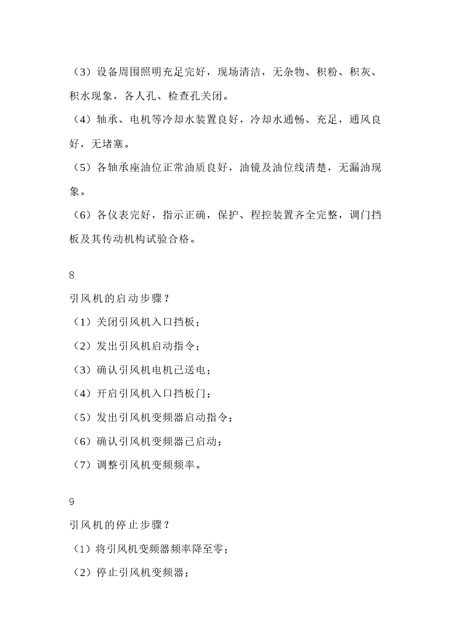 锅炉专业操作技能50题含答案.docx，第4页预览