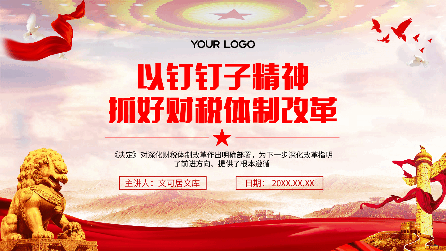 全会精神解读PPT+讲稿:深入学习贯彻党的二十届三中全会精神,以钉钉子精神抓好财税体制改革落实.pptx,第1页预览