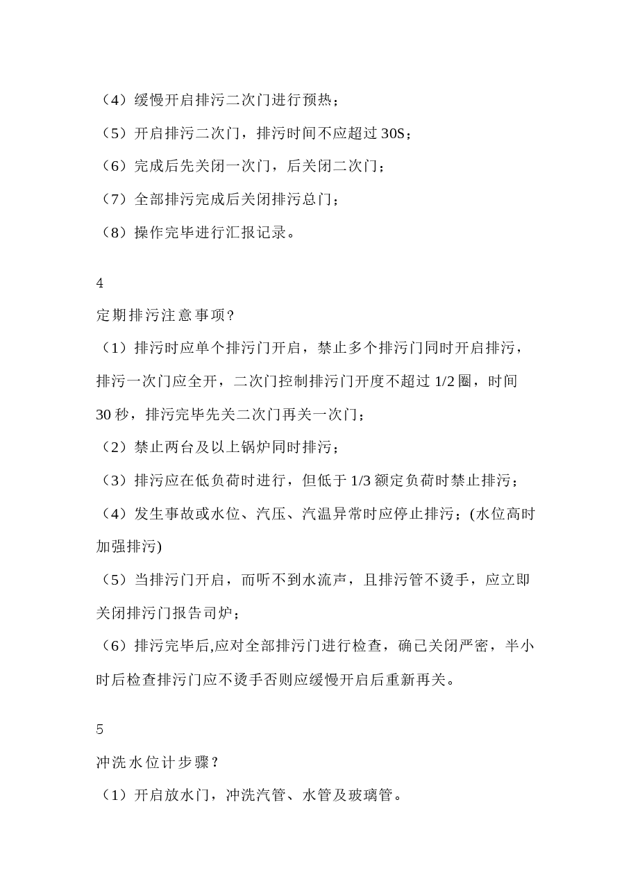 锅炉专业操作技能50题含答案.docx，第2页预览