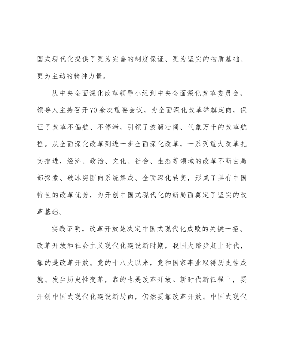 二十届三中全会精神宣讲讲稿:坚定不移高举改革开放旗帜,紧紧围绕推进中国式现代化进一步全面深化改革.docx,第4页预览