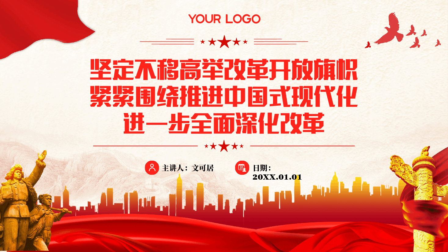 二十届三中全会精神宣讲PPT+讲稿:坚定不移高举改革开放旗帜,紧紧围绕推进中国式现代化进一步全面深化改革.pptx,第1页预览