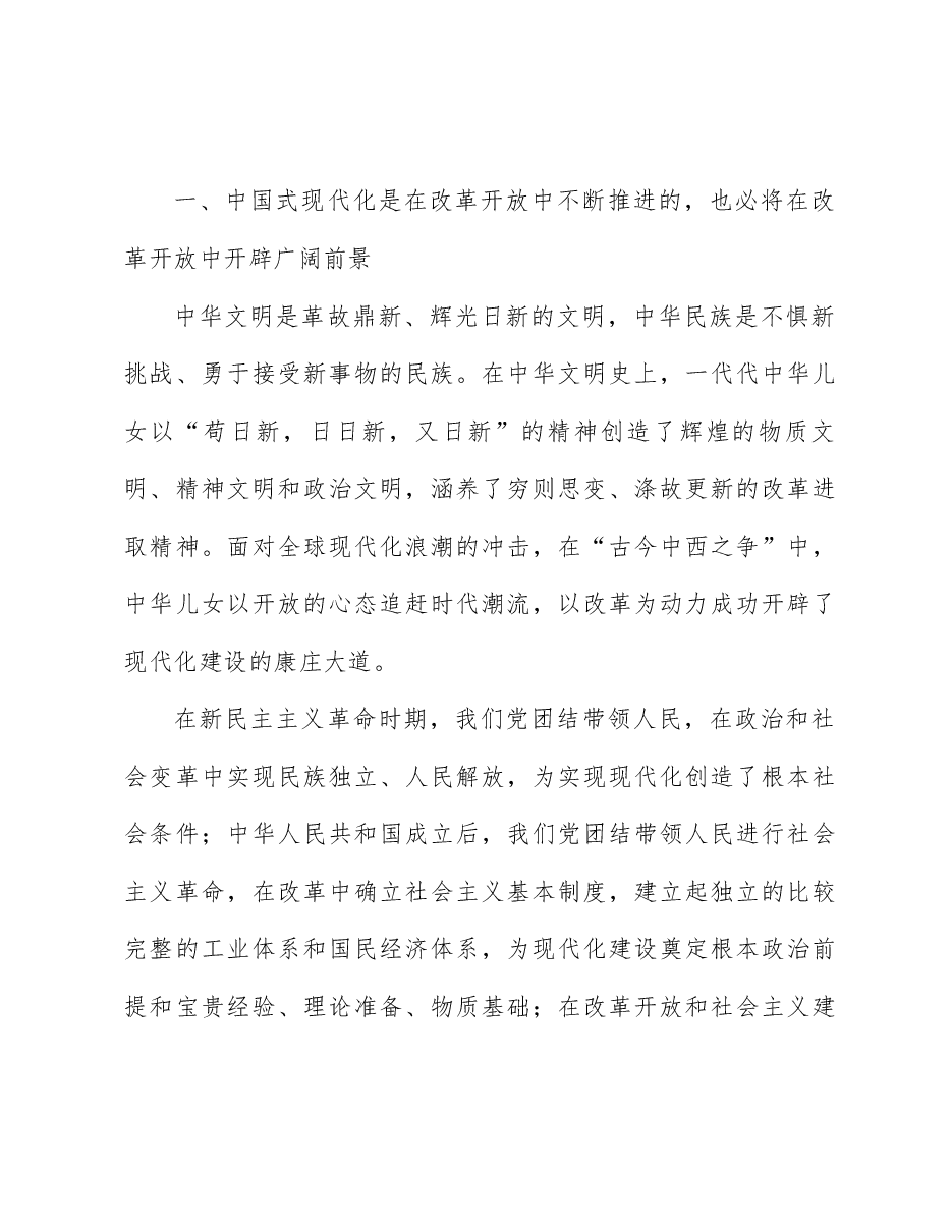 二十届三中全会精神宣讲讲稿:坚定不移高举改革开放旗帜,紧紧围绕推进中国式现代化进一步全面深化改革.docx,第2页预览