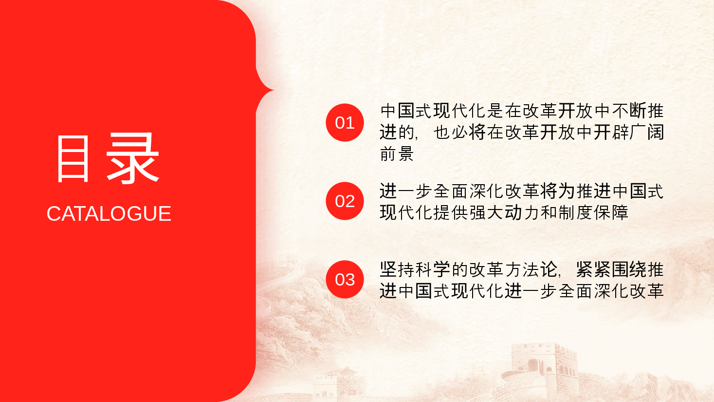 二十届三中全会精神宣讲PPT+讲稿:坚定不移高举改革开放旗帜,紧紧围绕推进中国式现代化进一步全面深化改革.pptx,第3页预览