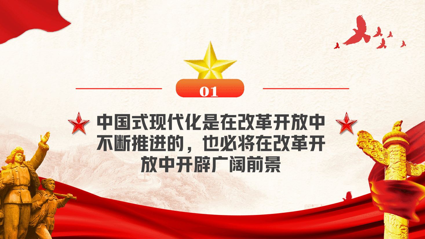 二十届三中全会精神宣讲PPT+讲稿:坚定不移高举改革开放旗帜,紧紧围绕推进中国式现代化进一步全面深化改革.pptx,第4页预览