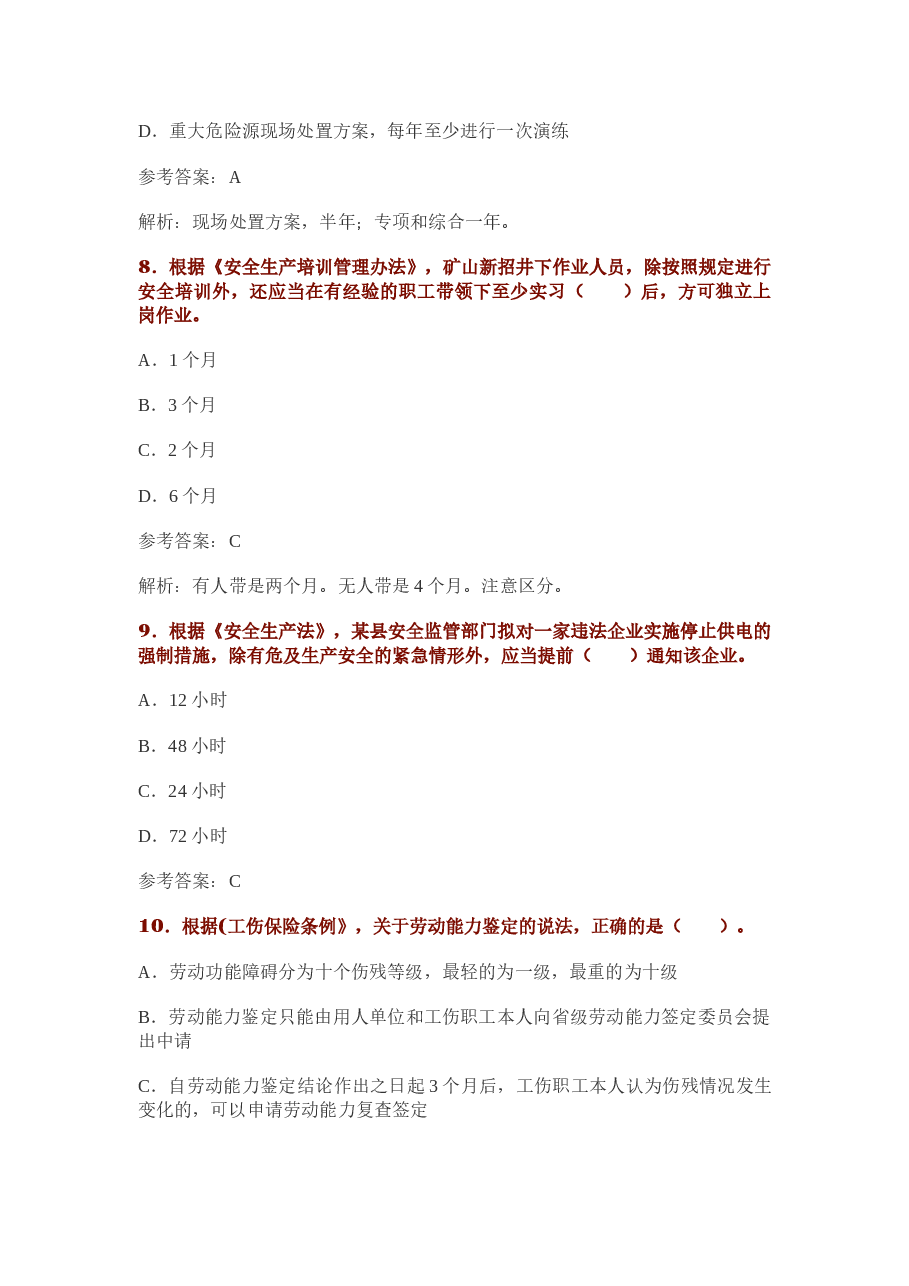 18安全工程师考试法律法规真题及答案.docx,第4页预览