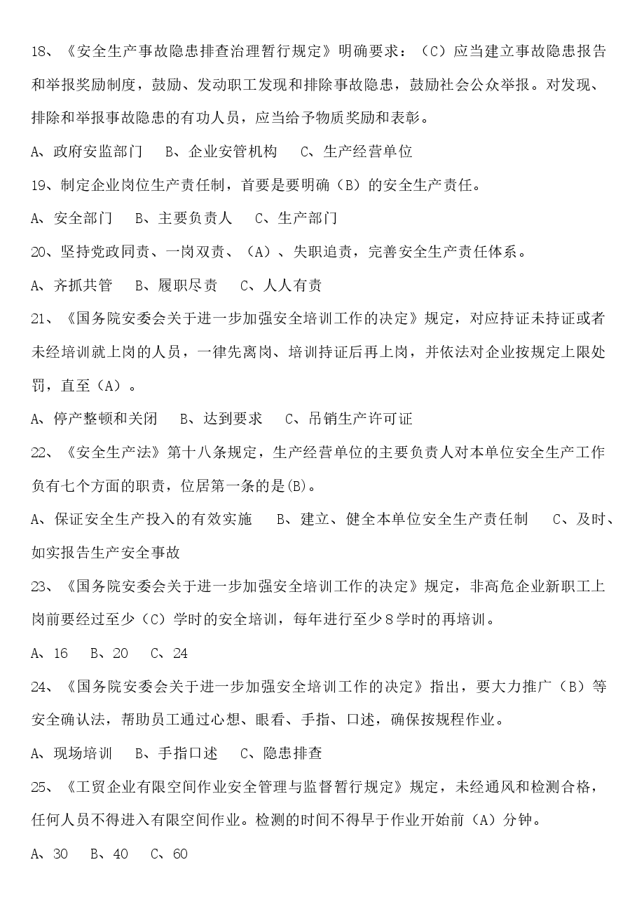 非高危安全管理人员题含答案.docx,第3页预览