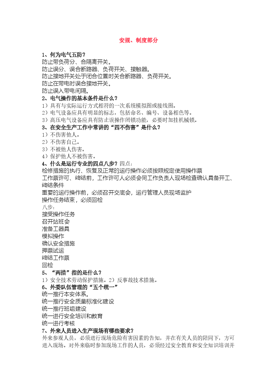 电厂运行技术比武海量题库含解析.docx,第1页预览