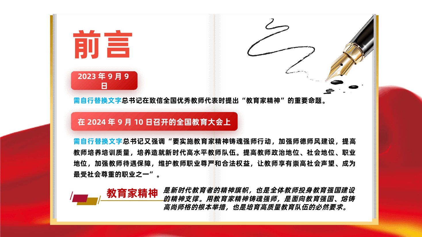 教师教育党课：大力弘扬教育家精神，培养造就新时代大国良师ppt（含讲稿—师德师风）.pptx，第3页预览