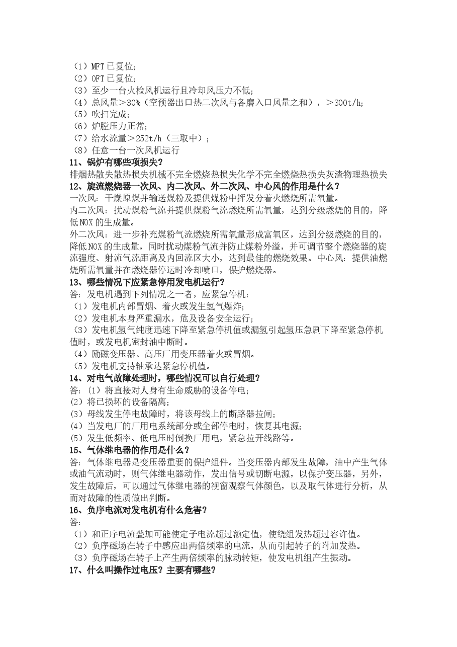 电厂运行技术比武海量题库含解析.docx,第4页预览