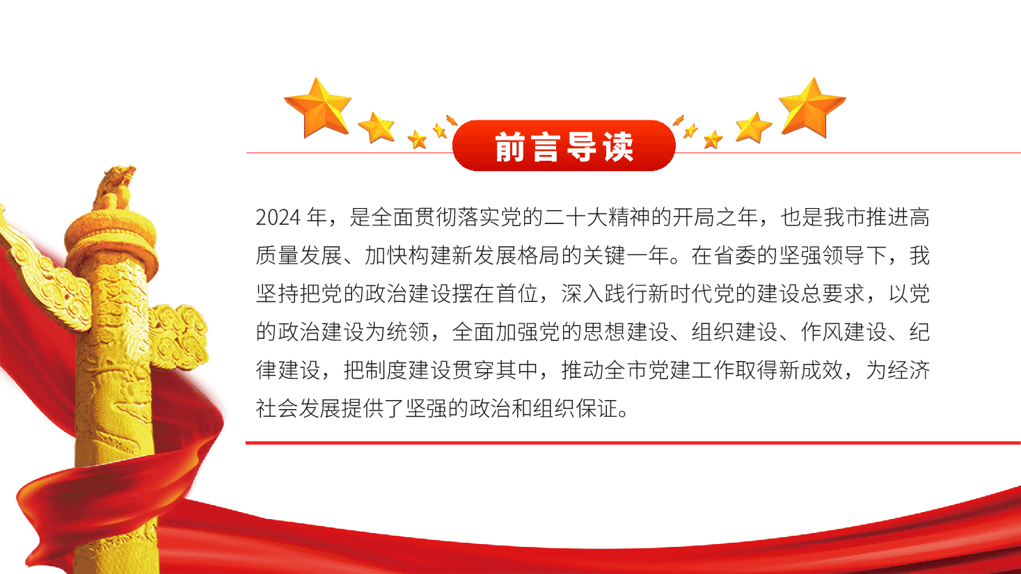 党支部书记2025年党建工作述职报告、党建工作总结ppt.pptx,第2页预览