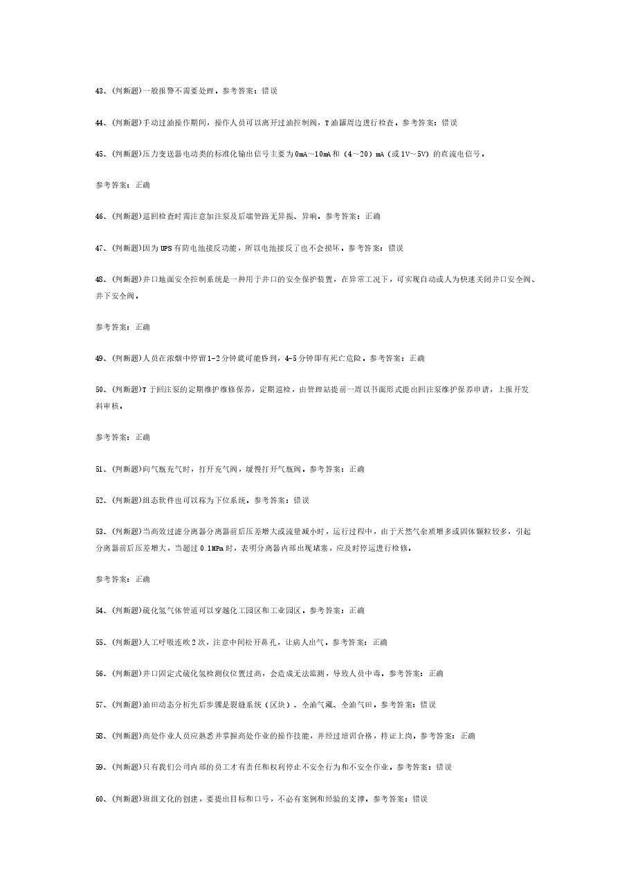 采气工作业模拟考试题库试卷含答案-5.docx，第3页预览