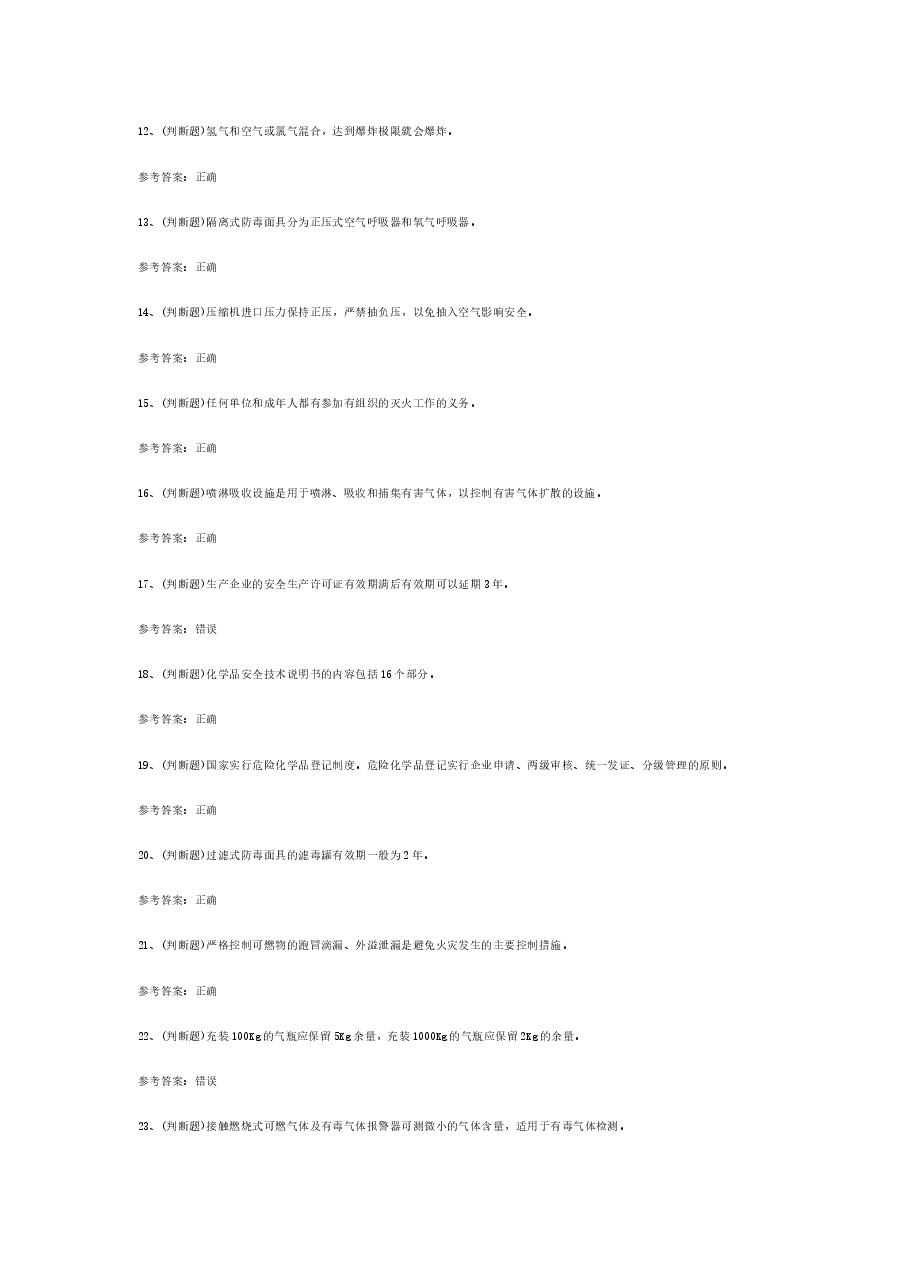 氯化工艺作业模拟考试题库试卷含答案-4.docx,第2页预览