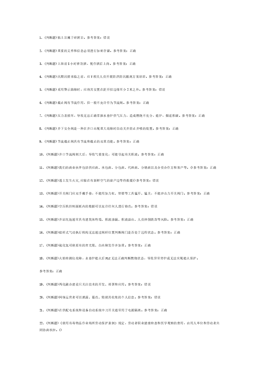 采气工作业模拟考试题库试卷含答案-5.docx，第1页预览