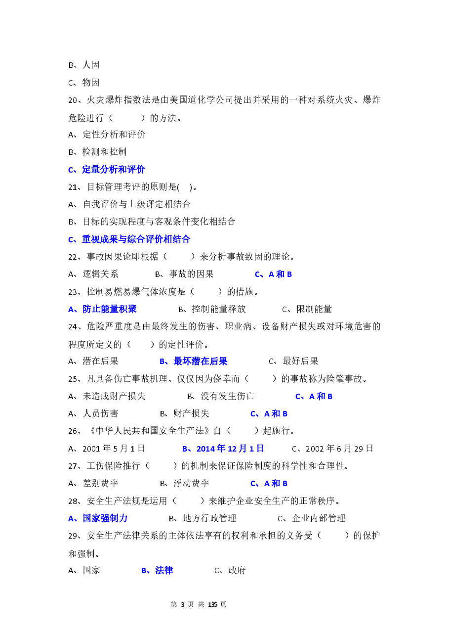 安全健康环保知识竞赛题库(完整版)含答案.docx,第3页预览