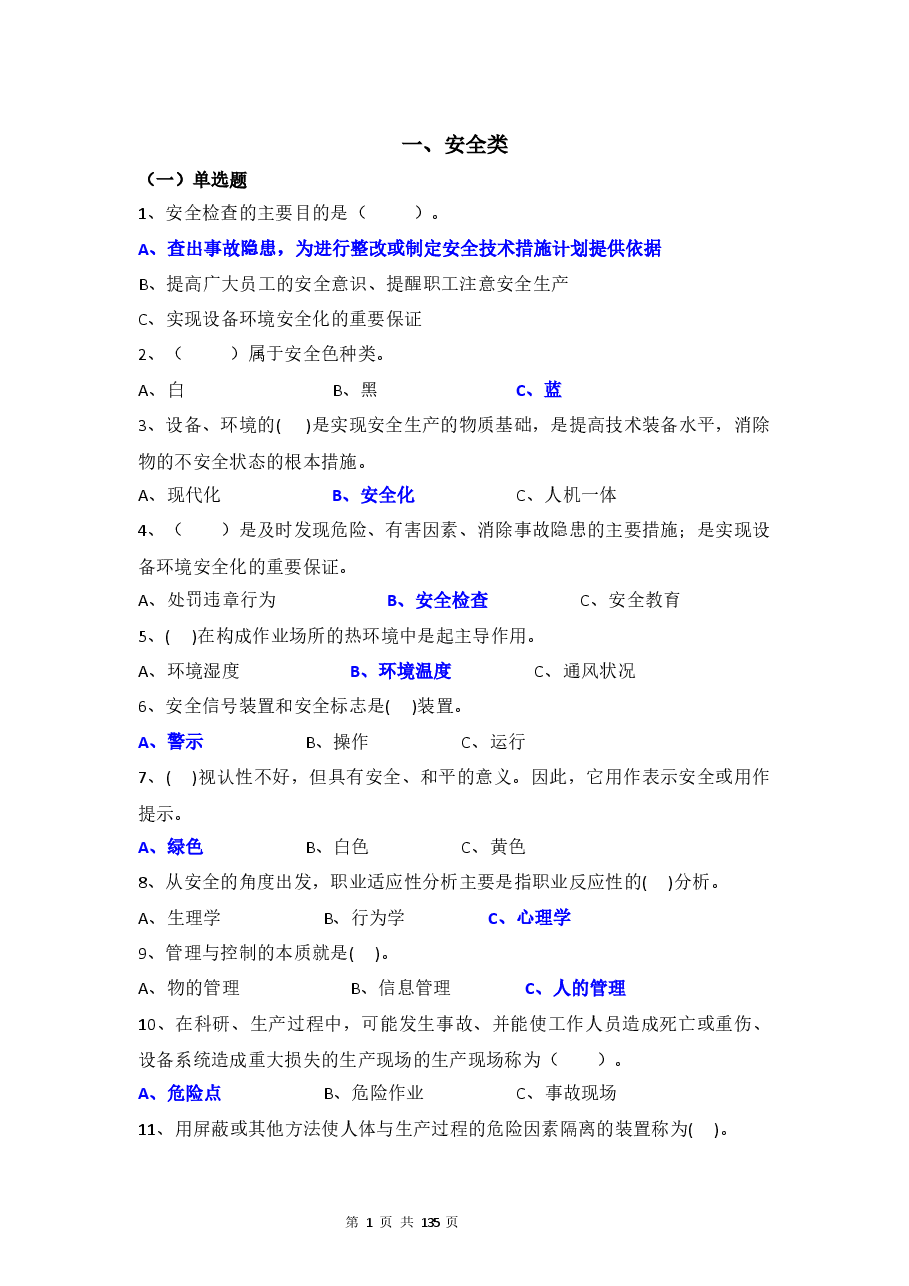 安全健康环保知识竞赛题库(完整版)含答案.docx,第1页预览