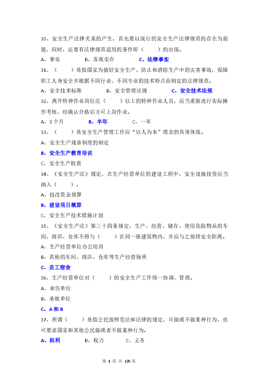 安全健康环保知识竞赛题库(完整版)含答案.docx,第4页预览