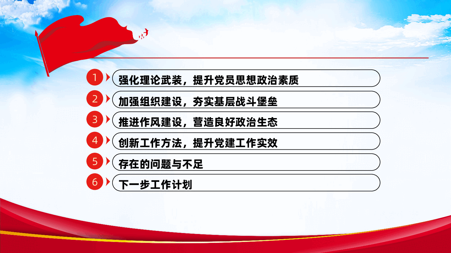 机关党委书记2024年度抓党建工作述职报告、党建工作总结ppt.pptx,第3页预览