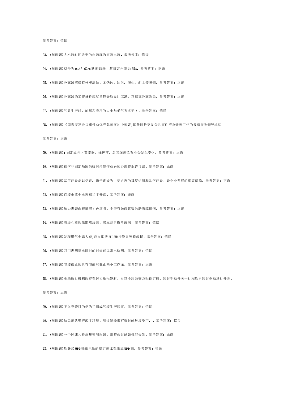 采气工作业模拟考试题库试卷含答案-5.docx，第2页预览