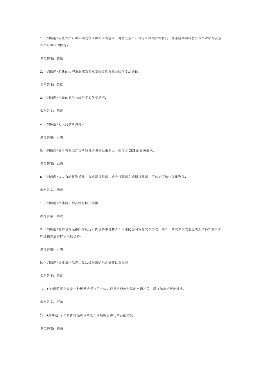 氯化工艺作业模拟考试题库试卷含答案-4.docx,第1页预览