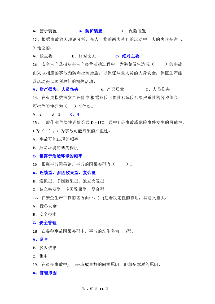 安全健康环保知识竞赛题库(完整版)含答案.docx,第2页预览