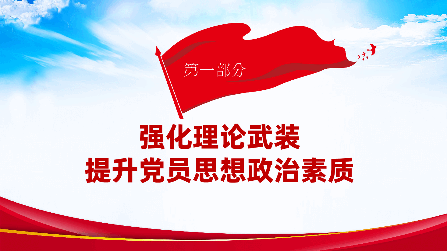 机关党委书记2024年度抓党建工作述职报告、党建工作总结ppt.pptx,第4页预览