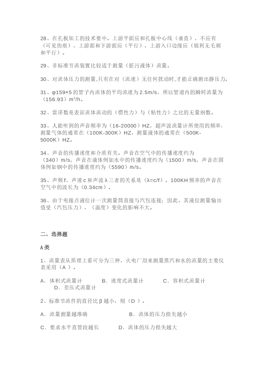 仪表工程师知识试题含解析.docx,第3页预览