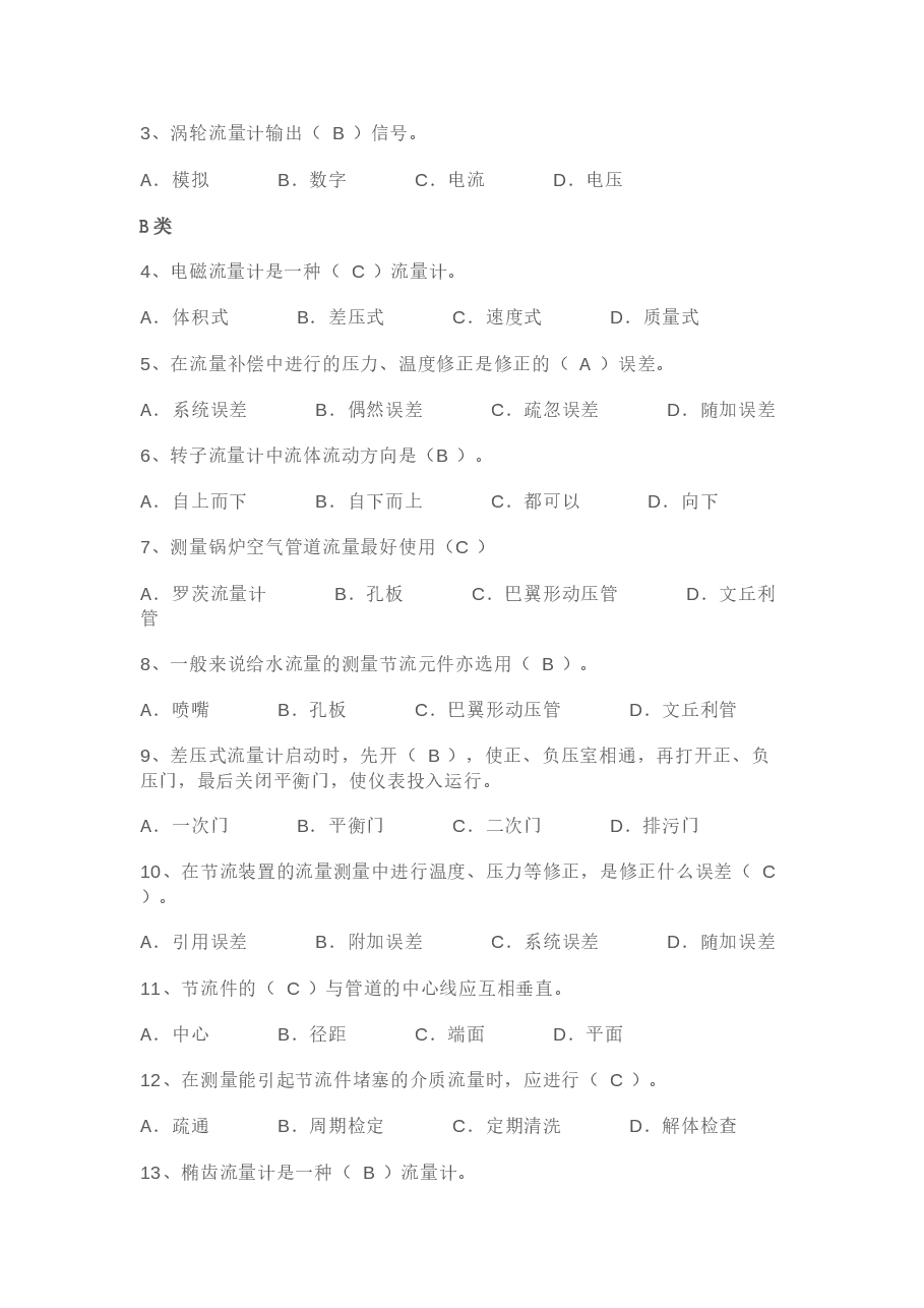 仪表工程师知识试题含解析.docx,第4页预览