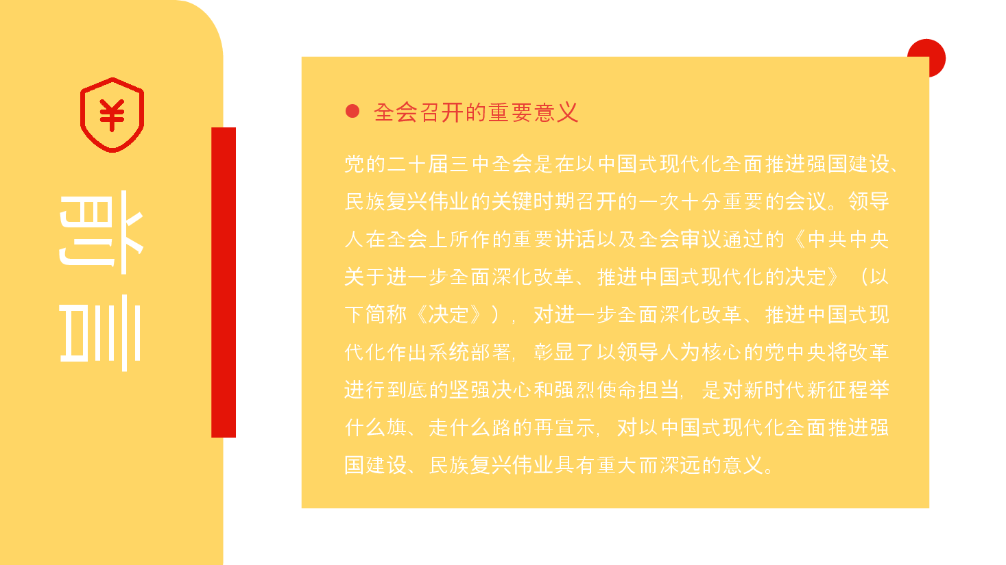 全会精神宣讲PPT+讲稿:深入学习贯彻党的二十届三中全会精神, 以金融高质量发展助力中国式现代化实践.pptx,第2页预览