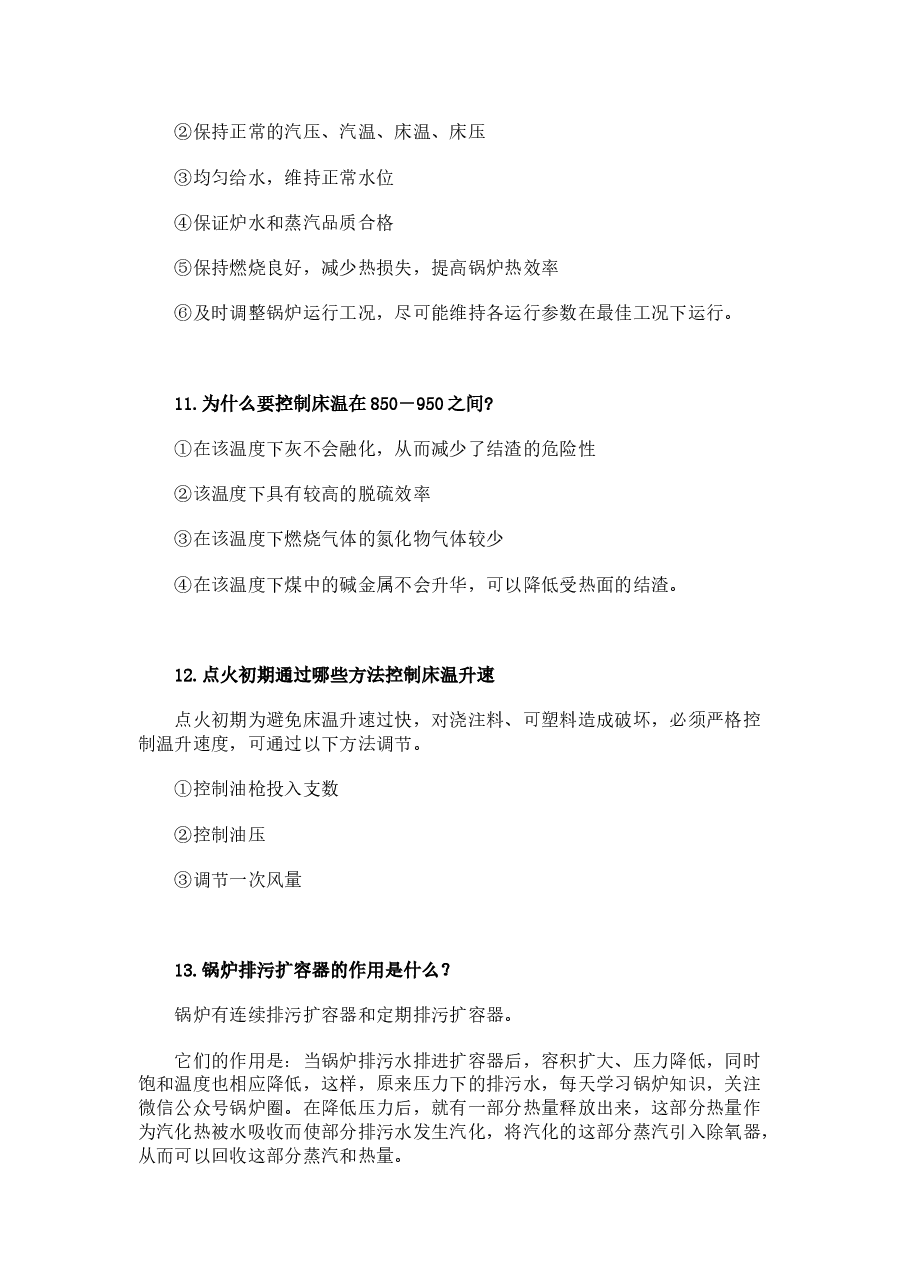 锅炉技术简答题含答案.docx,第3页预览