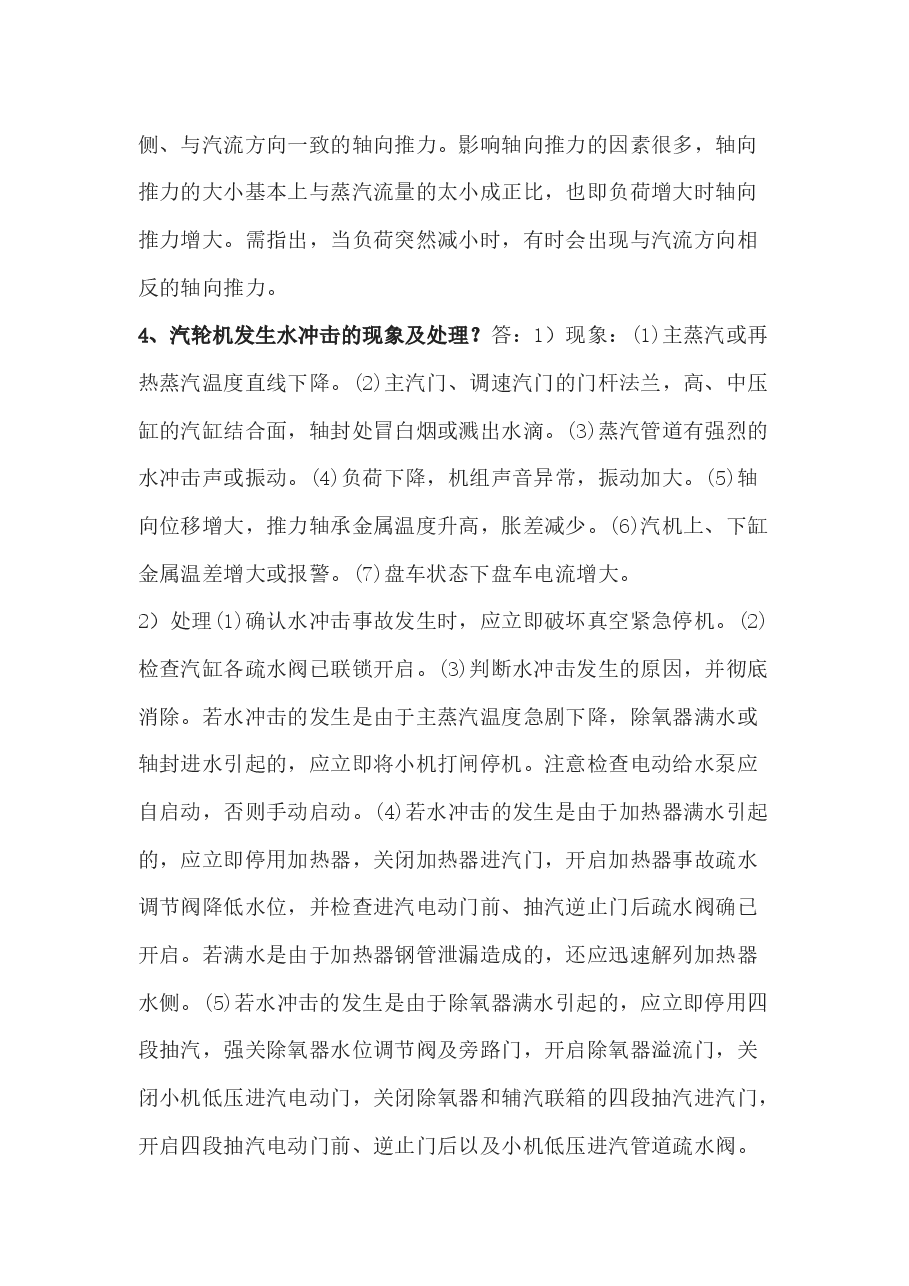 电厂运行技术比武海量题库之风险题含解析.docx,第2页预览