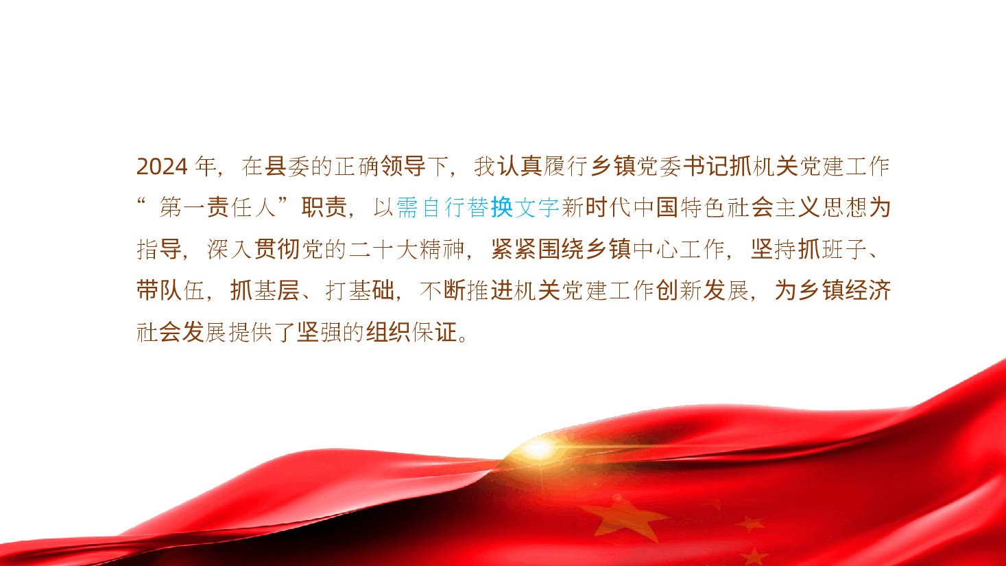 乡镇党委书记2025年抓机关党建工作述职报告、党建工作总结ppt（含讲稿）.pptx，第2页预览