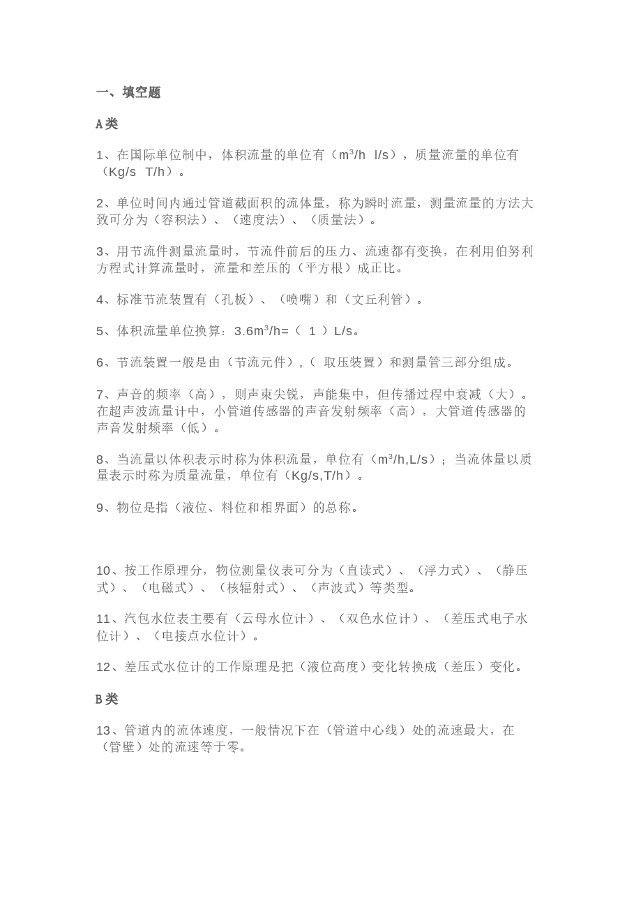 仪表工程师知识试题含解析.docx,第1页预览