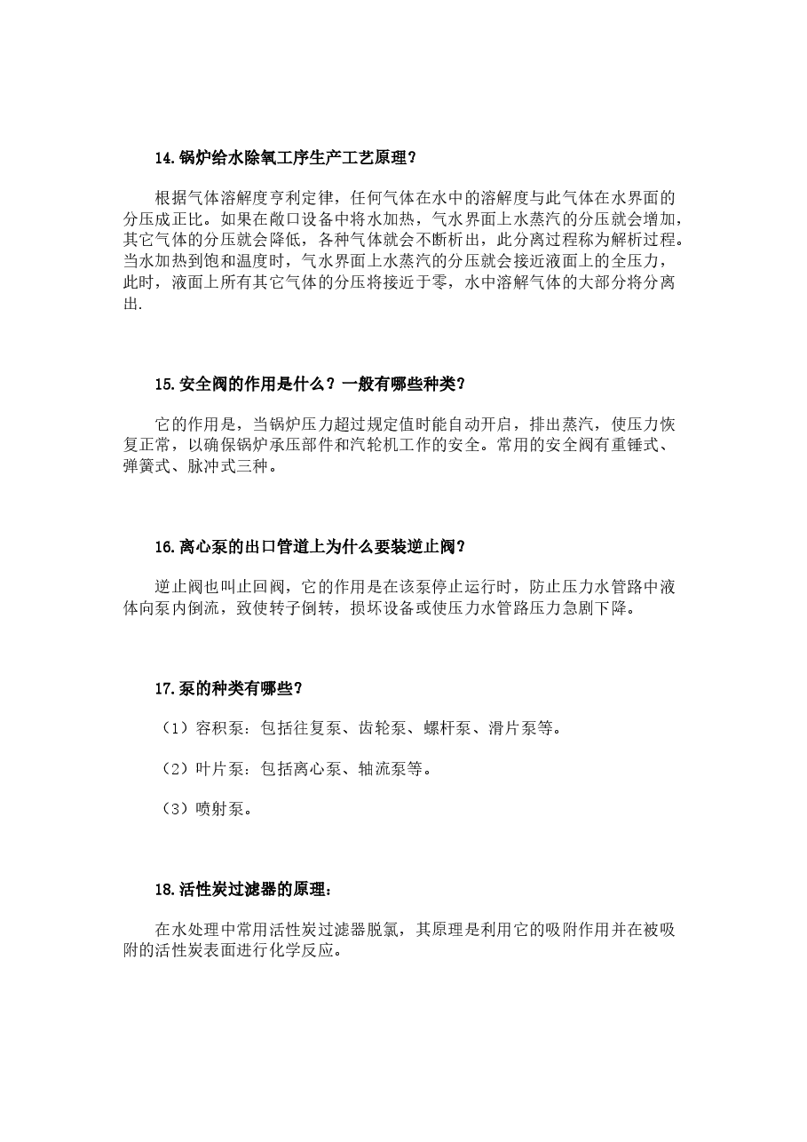 锅炉技术简答题含答案.docx,第4页预览