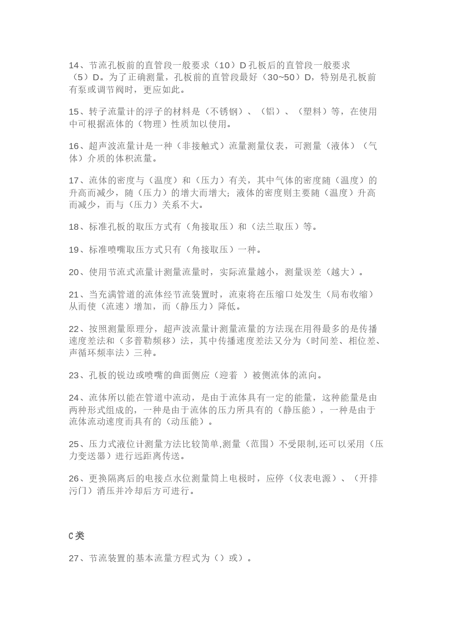仪表工程师知识试题含解析.docx,第2页预览