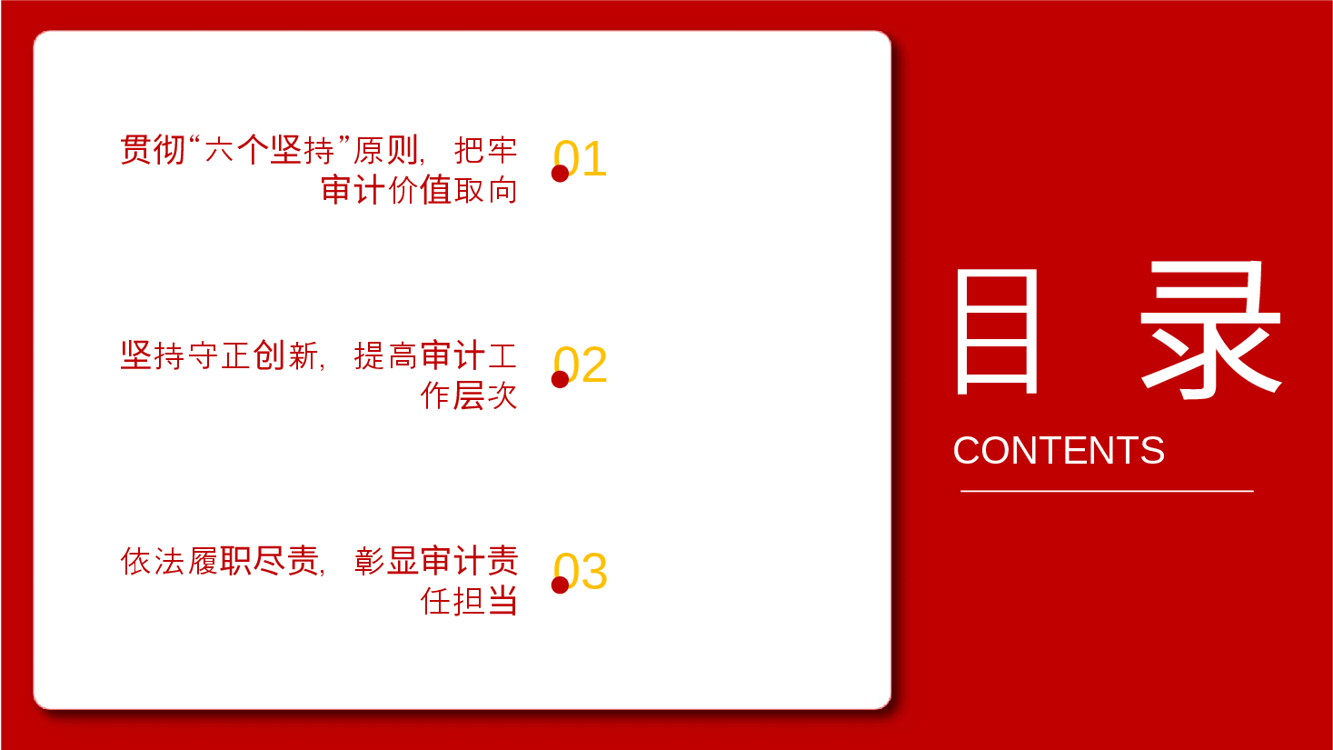 审计系统学习贯彻二十届三中全会精神宣讲PPT+讲稿:以更加厚重的审计成果推动全面深化改革.pptx,第3页预览