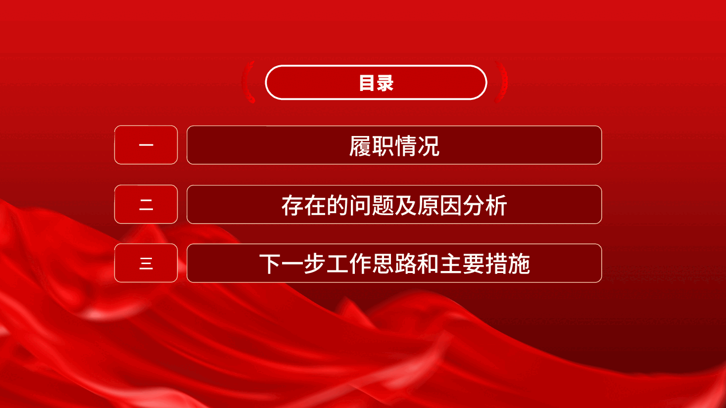 乡镇党委书记2025年抓机关党建工作述职报告、党建工作总结ppt（含讲稿）.pptx，第3页预览