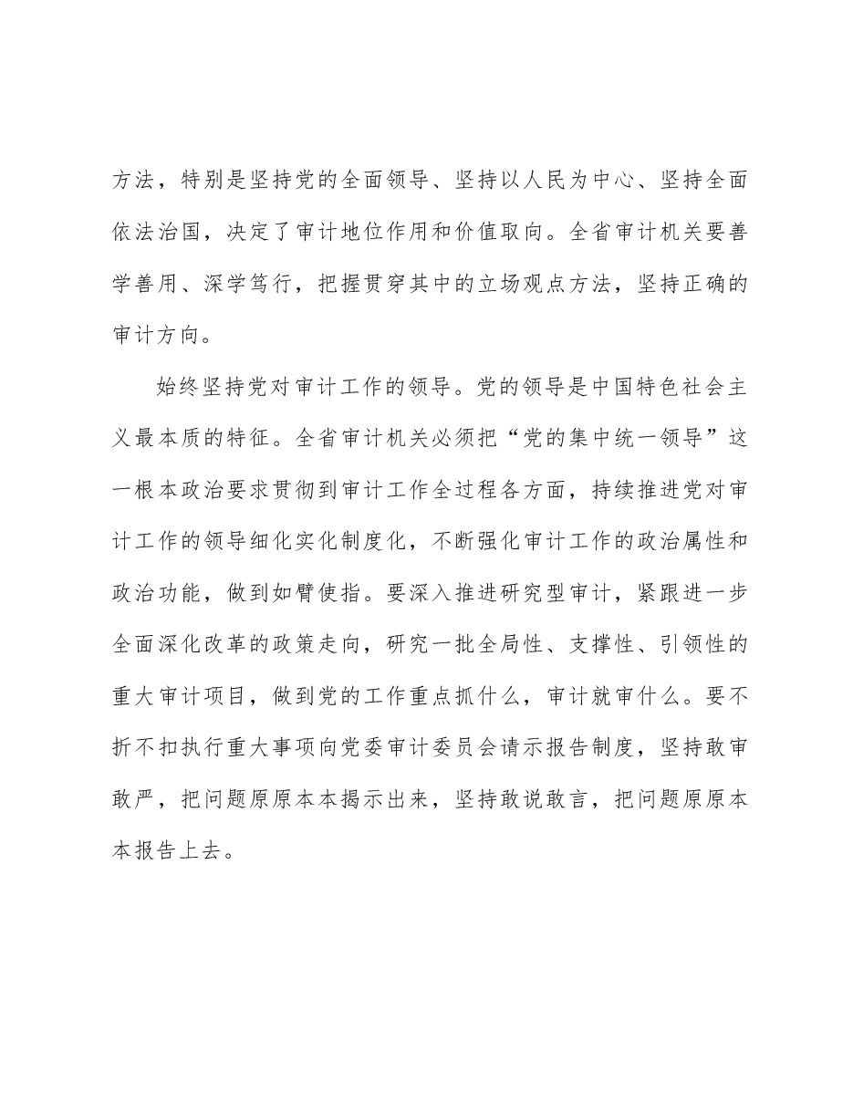 审计系统学习贯彻二十届三中全会精神宣讲稿:以更加厚重的审计成果推动全面深化改革.docx,第2页预览