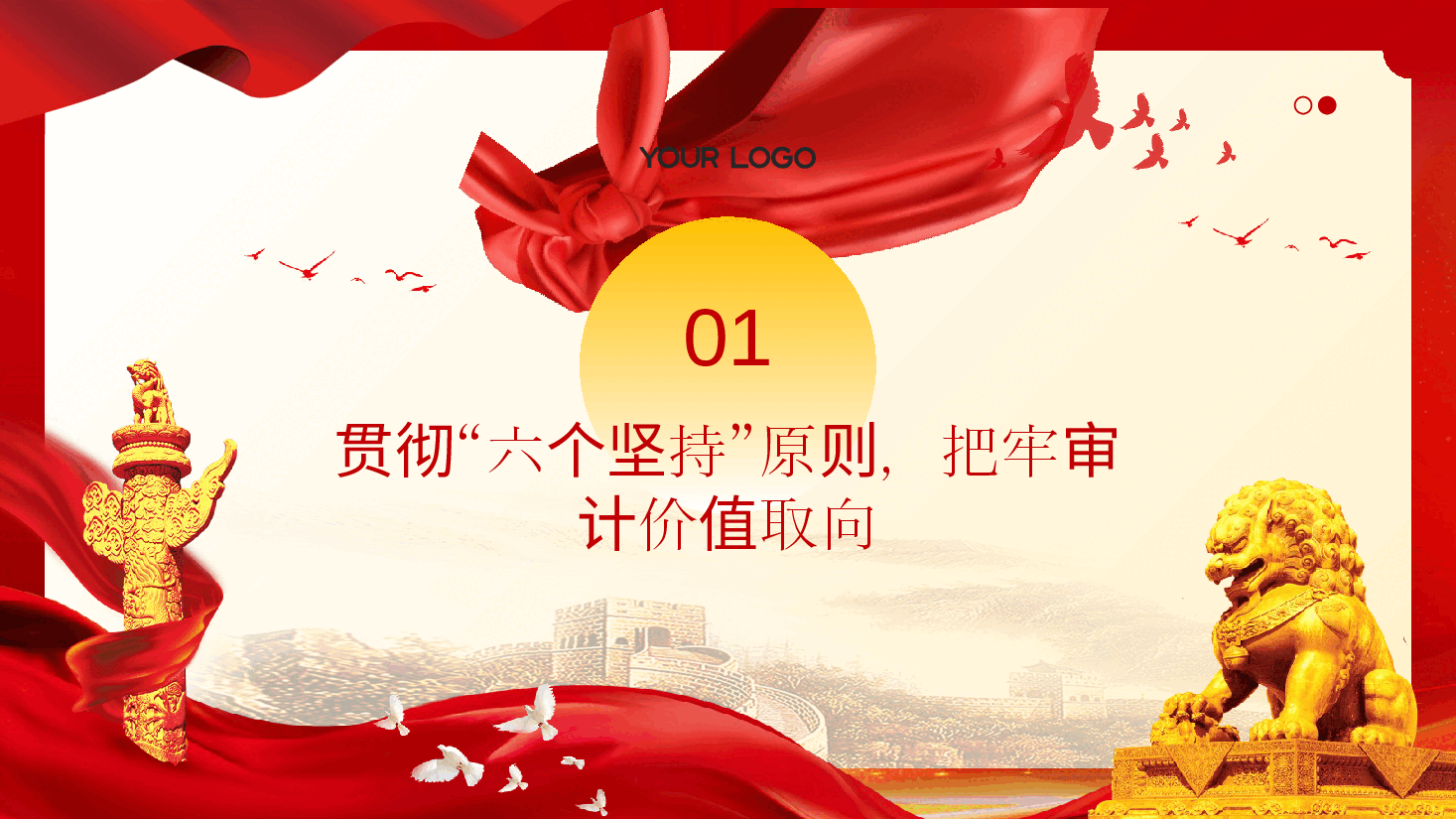 审计系统学习贯彻二十届三中全会精神宣讲PPT+讲稿:以更加厚重的审计成果推动全面深化改革.pptx,第4页预览